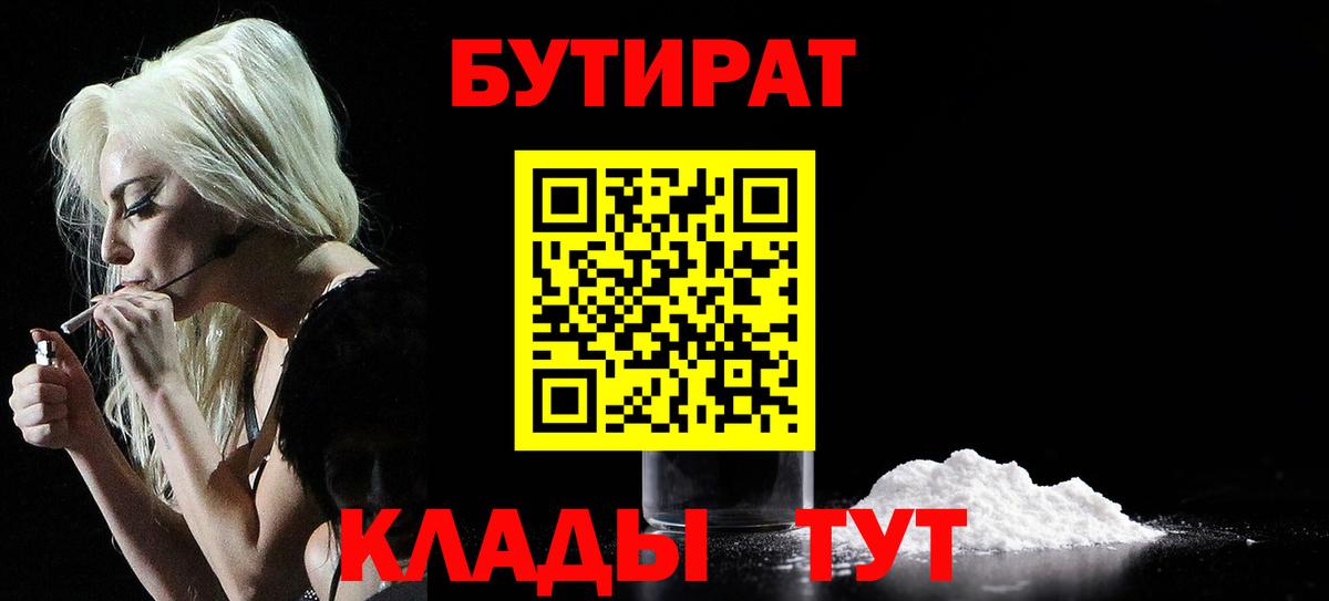 Бутират вода  Вход с VPN  БУТИРАТ  Белово 