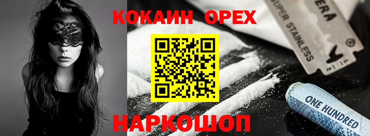 КОКАИН  Вход с VPN  Белово  Cocaine Эквадор 