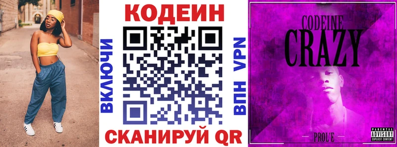 наркота  Белово  Codein Purple Drank 