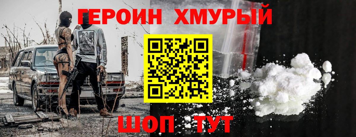 Героин  Героин Heroin  Вход с VPN  Белово 