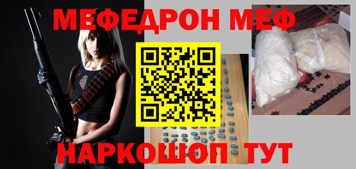 Меф мяу мяу мука Белово