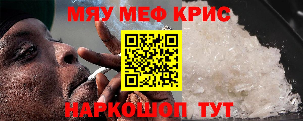МЕФ кристаллы  Меф кристаллы  Белово  Мефедрон  Вход с VPN  МЯУ-МЯУ 