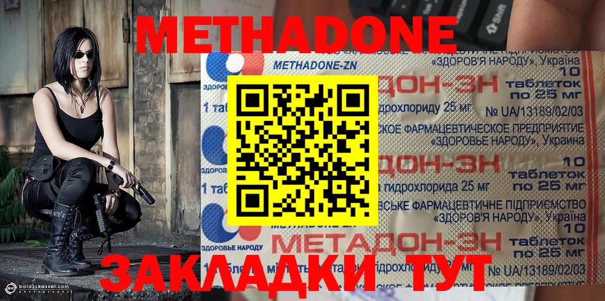 Метадон белоснежный Белово