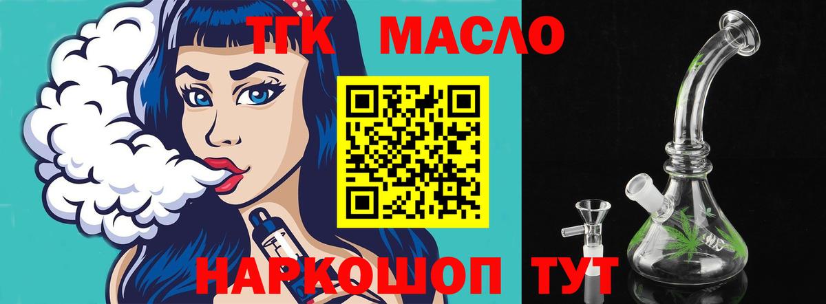 ТГК гашишное масло Белово
