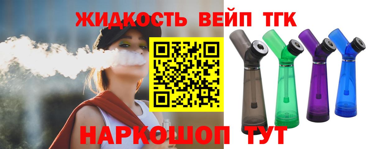 Белово  Дистиллят ТГК вейп с тгк  Вход с VPN 